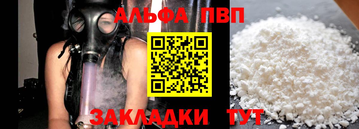 APVP кристаллы Балашиха