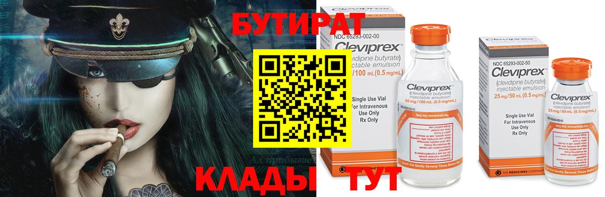 БУТИРАТ BDO 33%  Балашиха 