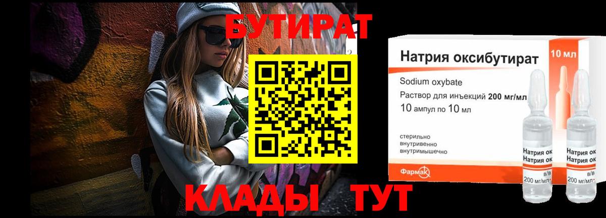 Бутират жидкий экстази Балашиха