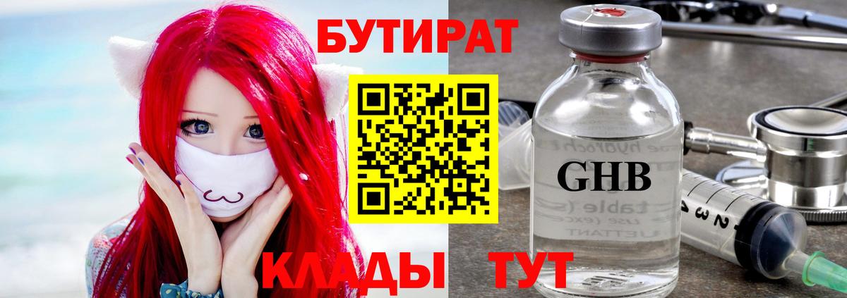 Бутират  БУТИРАТ буратино  Вход с VPN  Балашиха 