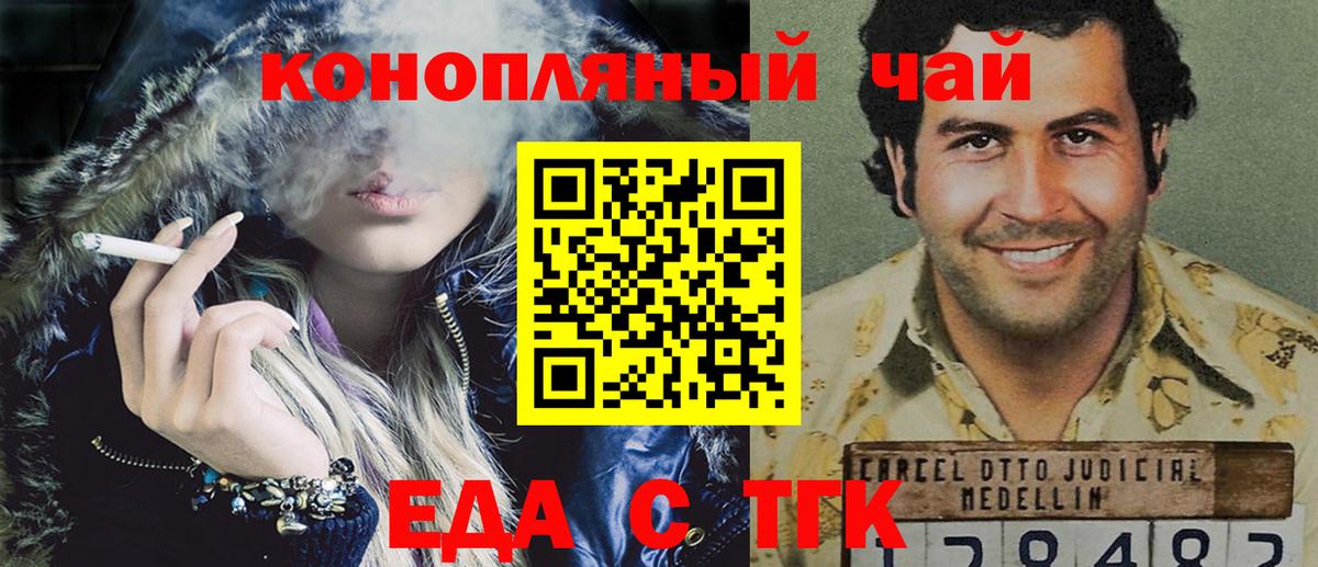 Еда ТГК марихуана  Балашиха 