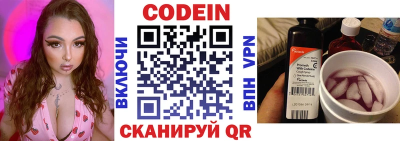 купить цена Балашиха Кодеин Purple Drank