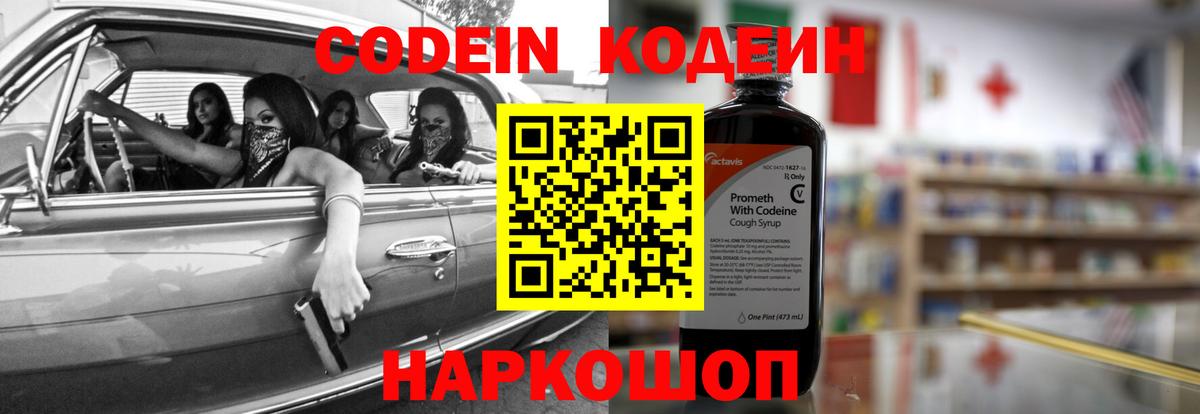 Кодеиновый сироп Lean Purple Drank Балашиха