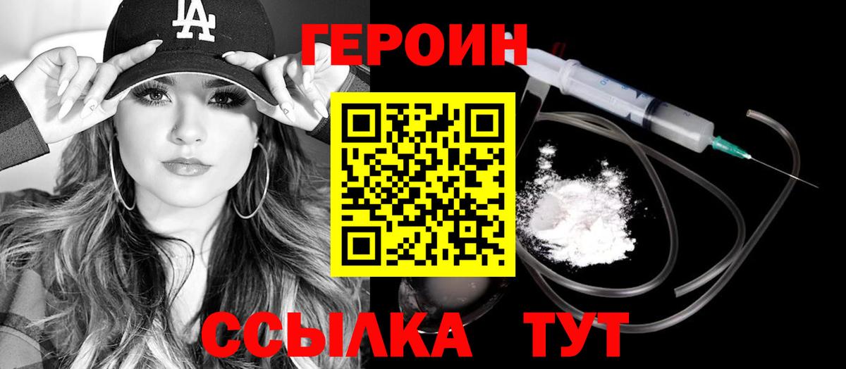 Героин белый Балашиха