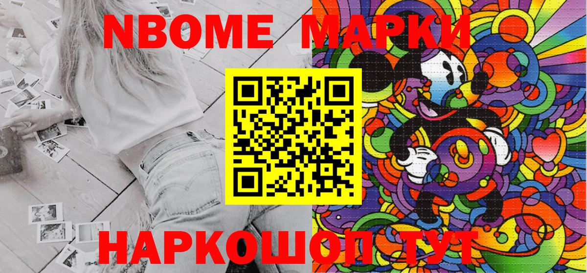 Марки 25I-NBOMe 1500мкг  Наркотические марки  Балашиха  Вход с VPN  Марки 25I-NBOMe 1500мкг 